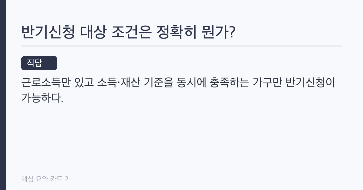 자영업자 근로장려금 반기신청, 왜 대상에서 빠지나 — 9월 15일 마감 정리